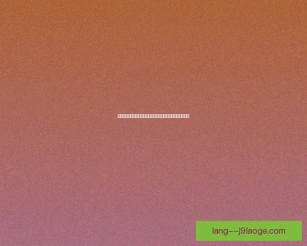 今夜亚洲杯预选赛主帅战术布局引发关注全新思路或成突破关键